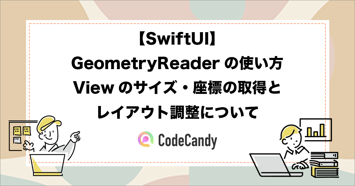 SwiftUI】GeometryReaderの使い方｜Viewのサイズ・座標の取得と 