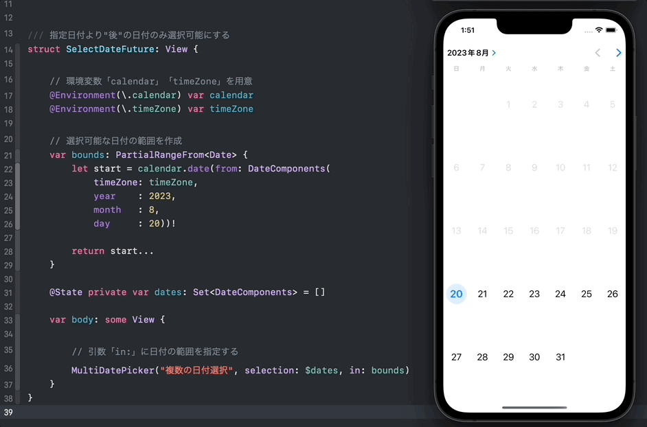 【SwiftUI】iOS16+のMultiDatePicker｜日付を複数選択できるカレンダーの作成